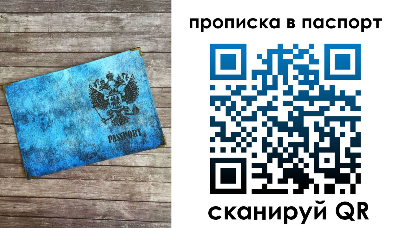 временная прописка в Ефремове